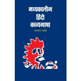 Madhyakaleen Hindi Kavya Bhasha-Text Book