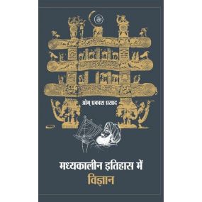 Madhyakaleen Itihas Mein Vigyan-Text Book