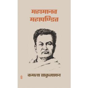 Mahamanav Mahapandit-Hard Cover