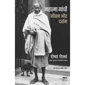 Mahatma Gandhi : Jeewan Aur Darshan