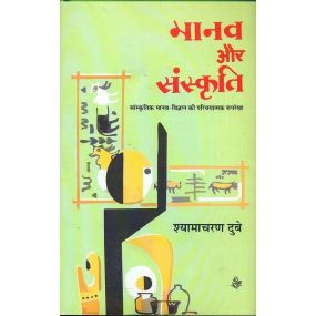 Manav Aur Sanskriti