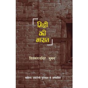 Mitti Ki Bharaat-Hard Cover