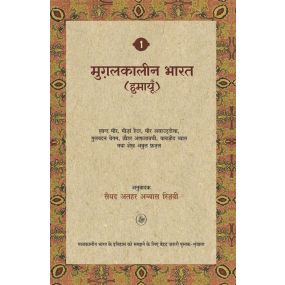 Mughal Kaleen Bharat : Humayun Vol. 1