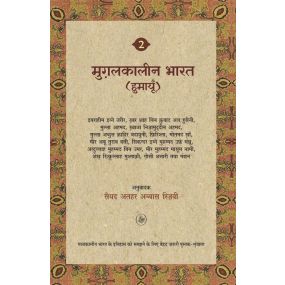 Mughal Kaleen Bharat : Humayun : Vol. 2-Hard Cover
