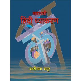 Navshati Hindi Vyakaran