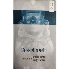 Nimnavargiya Prasang : Vol. 2