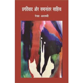 Pragatiwad Aur Samanantar Sahitya-Text Book