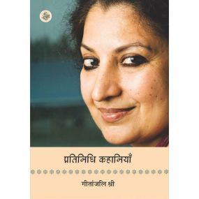Pratinidhi Kahaniyan : Geetanjali Shree