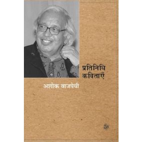 Pratinidhi Kavitayen : Ashok Vajpeyi