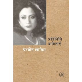 Pratinidhi Kavitayen : Praveen Shakir