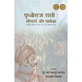 Prithviraj Raso : Saundarya Aur Samiksha
