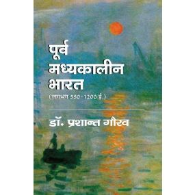 Purv Madhyakaleen Bharat-Text Book