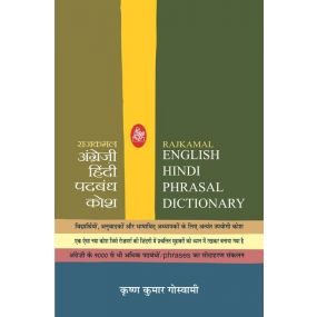 Rajkamal English Hindi Phrasal Dictionary-Hard Cover