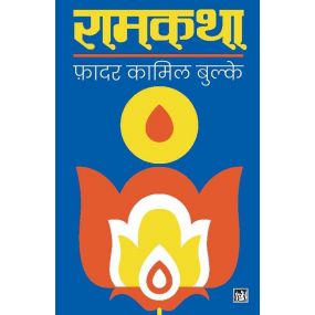 Ramkatha : Utpatti Aur Vikas-E-Book