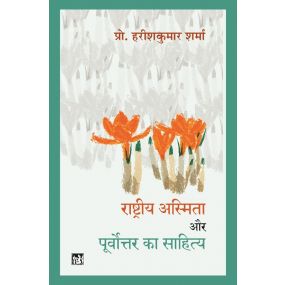 Rashtriya Asmita Aur Purvottar Ka Sahitya-Hard Cover