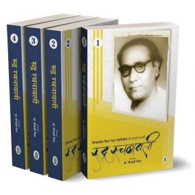 Rudra Rachanavali : Vols. 1-4