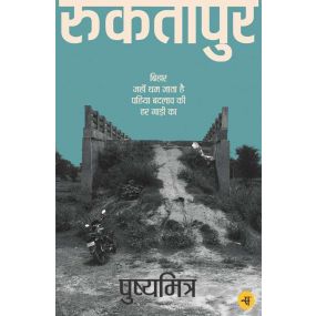 Ruktapur-E-Book