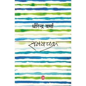 Samaychakra-E-Book