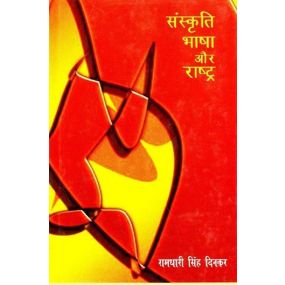 Sanskriti Bhasha Aur Rashtra