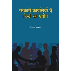 Sarkari Karalayo Mein Hindi Ka Prayog-Text Book
