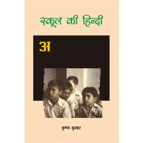 School Ki Hindi