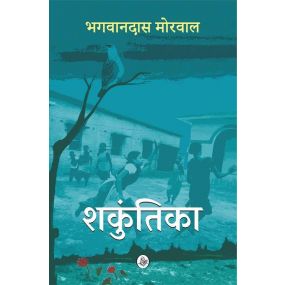 Shakuntika-E-Book