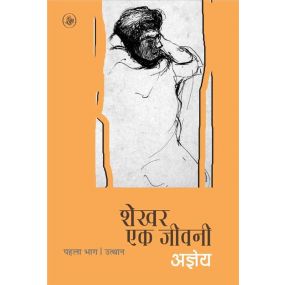 Shekhar Ek Jeevani : Vol-1-Paper Back
