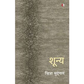 Shoonya-E-Book