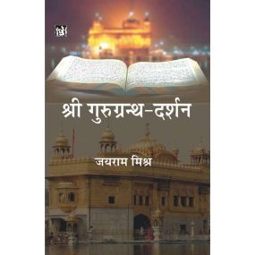 Shri Guru Granth-Darshan