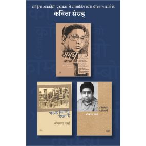 Shrikant Verma's Books Combo