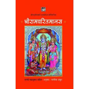Shriramcharitmanas-Hard Cover