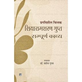 Pragatishil Chintak Siyaramsharan Gupta : Sampurna Kavya : Vols. 1-2