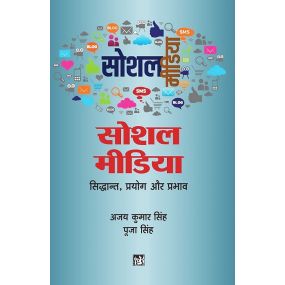 Social Media : Sidhant Prayog Aur Prabhav