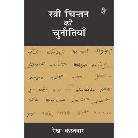 Stree Chintan Ki Chunautiya-Text Book