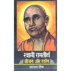 Swami Ramtirth : Jivan Aur Darshan
