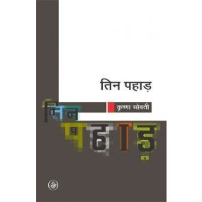 Tin Pahar-E-Book