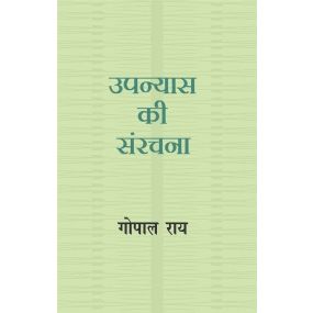 Upanyas Ki Sanrachana-Text Book