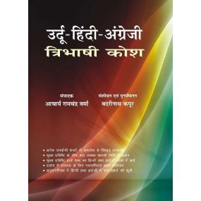 Urdu-Hindi-Angreji Tribhashi Kosh