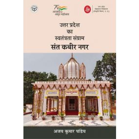 Uttar Pradesh Ka Swatantrata Sangram : Sant Kabir Nagar