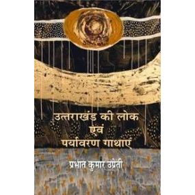 Uttrakhand Ki Lok Evam  Prayavaran Gathayen-Hard Cover