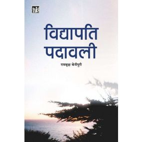 Vidyapati Padavali-Text Book