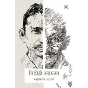 Vidrohi Mahatma-Hard Cover