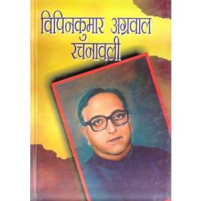 Vipin Kr Aggarwal Rachanawali : Vols. 1-2