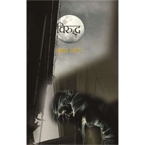 Viruddha-E-Book