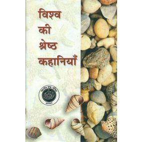 Vishwa Ki Shreshtha Kahaniya : Vol. 1-2