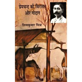 Premchand Ki Virasat Aur  Godan-Text Book