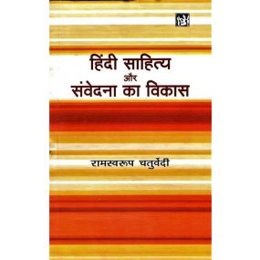 Hindi Sahitya Aur Samvedana Ka Vikas-Text Book