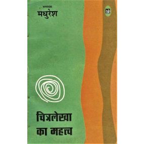 Chitralekha Ka Mahatva-Text Book