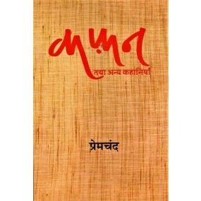 Kafan Ek Punah : path-Text Book