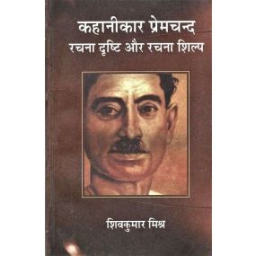 Kahanikar Premchand : Rachana Drishti Aur Rachana Shilp-Text Book